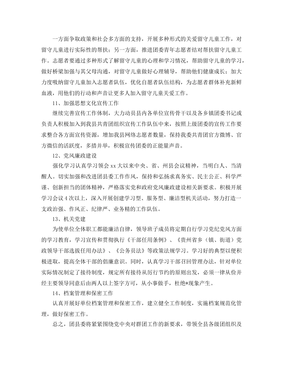 团组织年度工作计划范文 _第3页