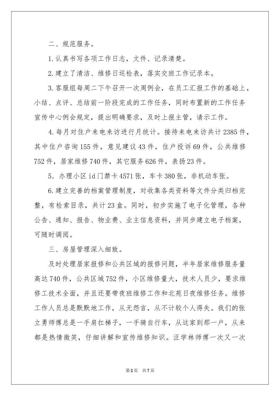 物业领班述职报告三篇_第2页