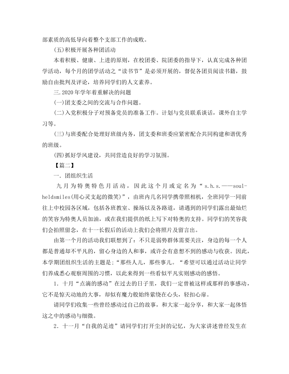 团组织年度工作计划怎么写 _第2页