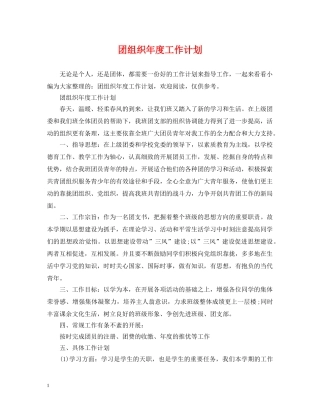 团组织年度工作计划2 