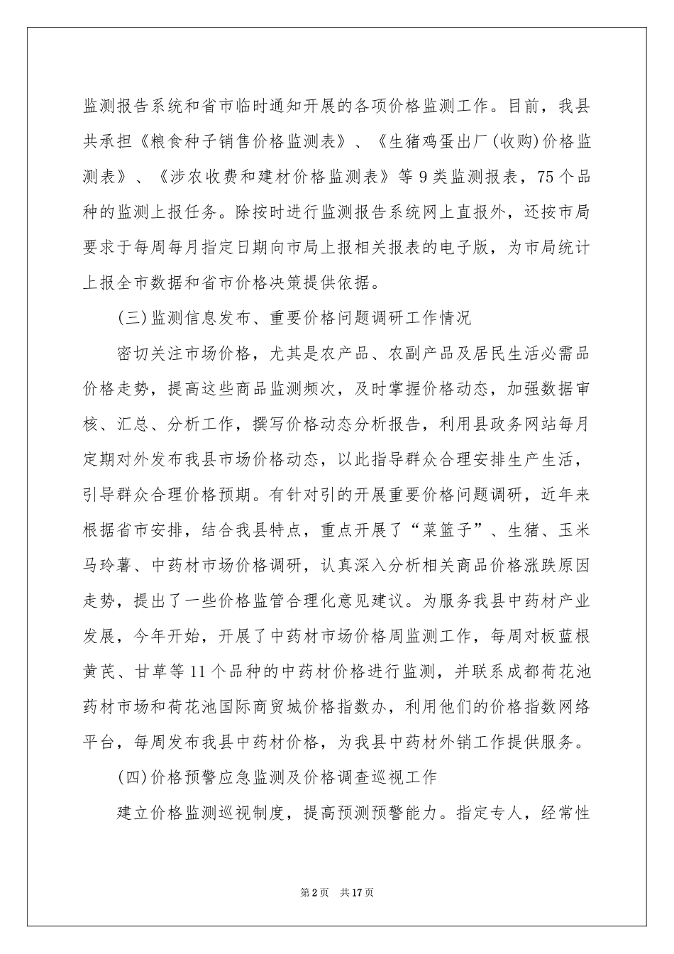 物价自查报告_第2页