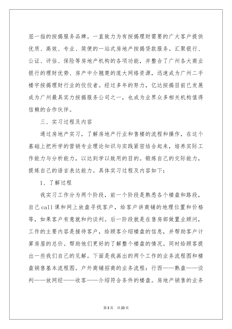 物业顾问实习报告_第3页