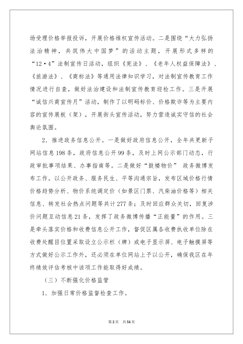 物价局年终工作参考总结集合九篇_第2页