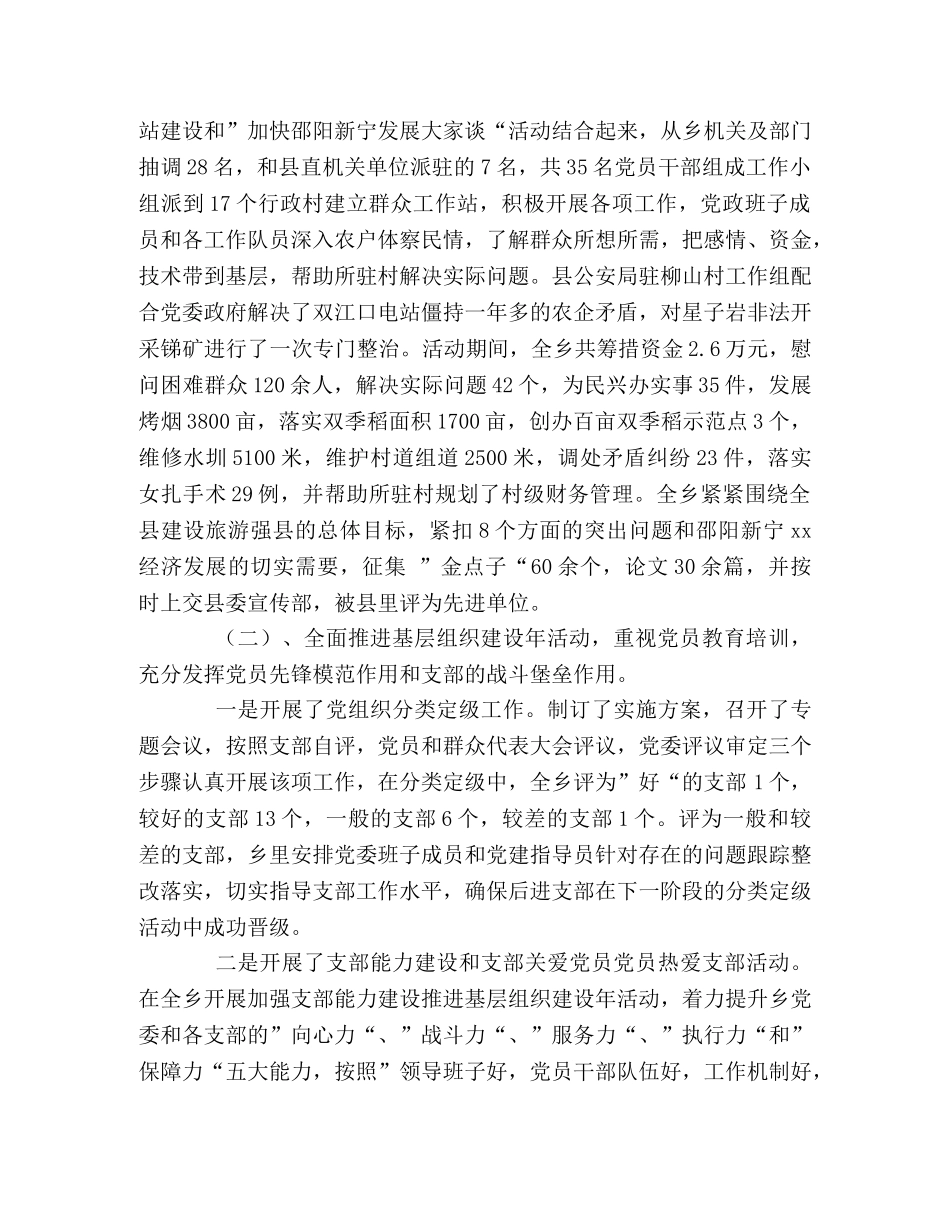 团组织工作半年总结范文 _第2页