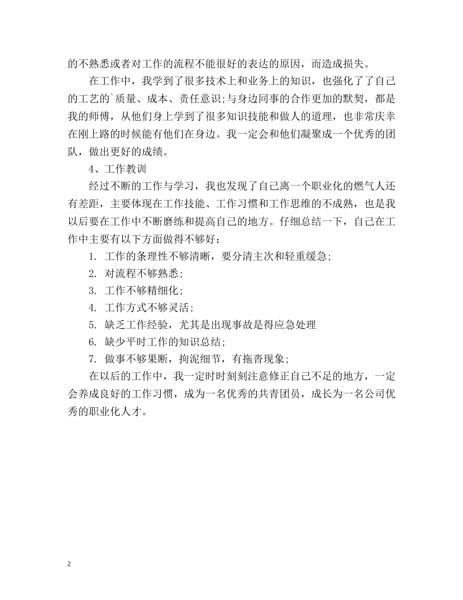 团组织年度工作总结 _第2页