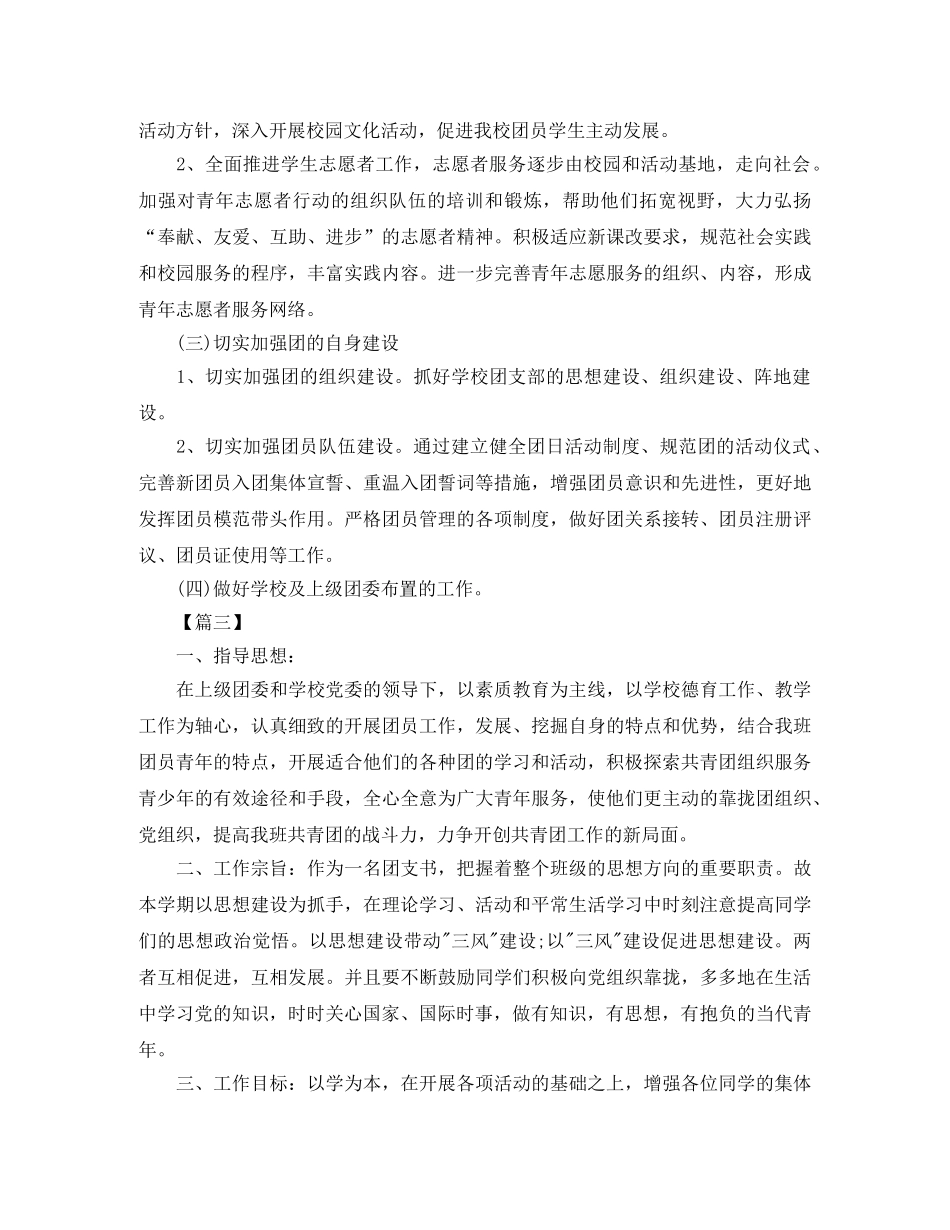 团组织2024年工作计划 _第3页