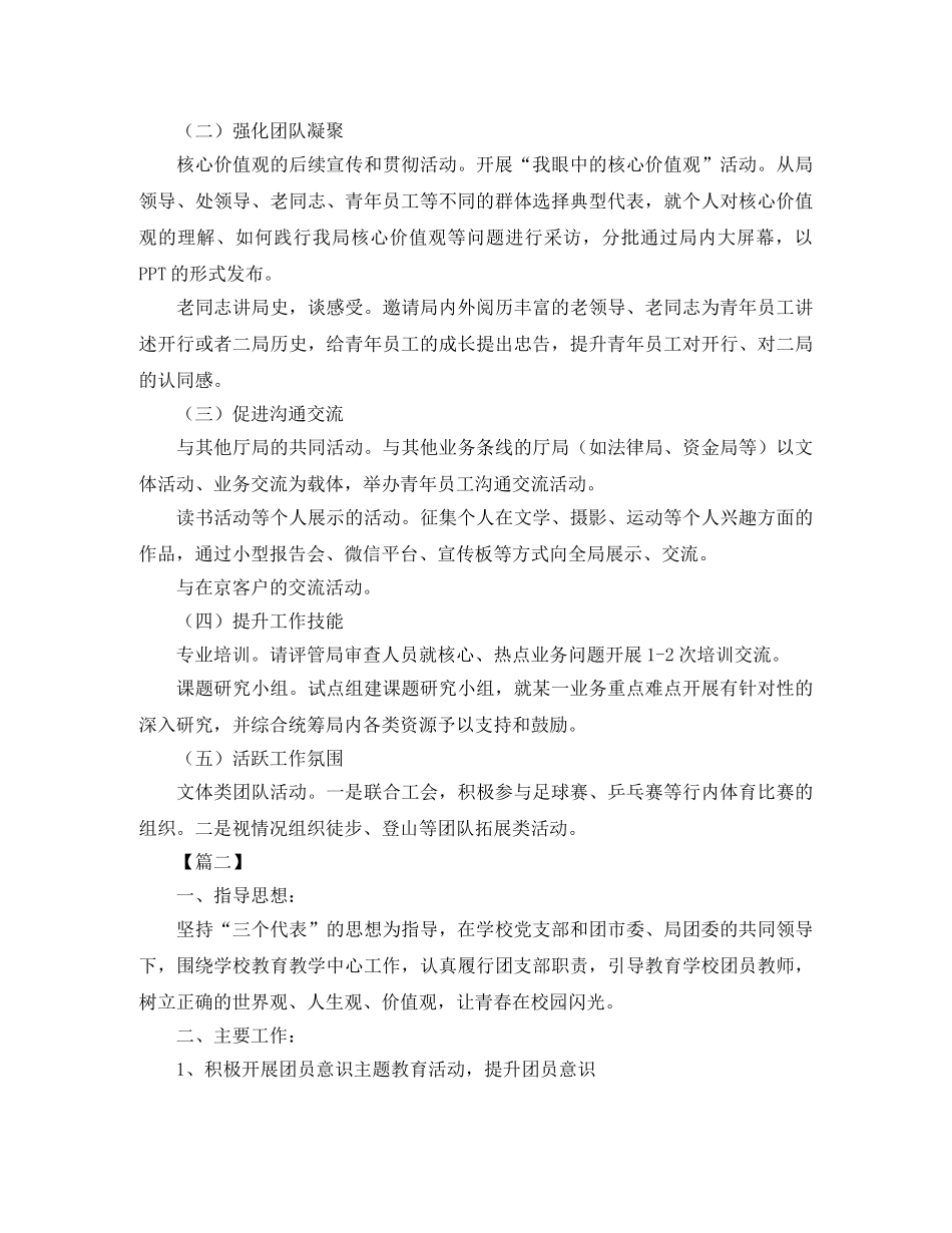 团支部每月工作计划2024 _第2页