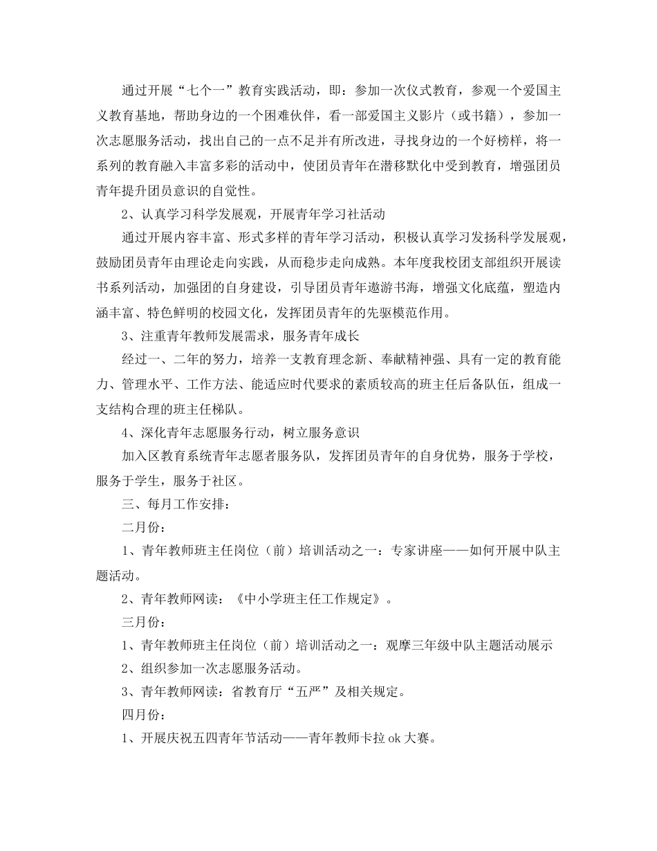 团支部每月工作计划2024 _第3页