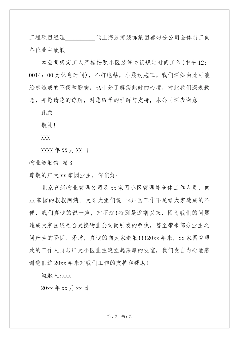 物业道歉信合集六篇_第3页