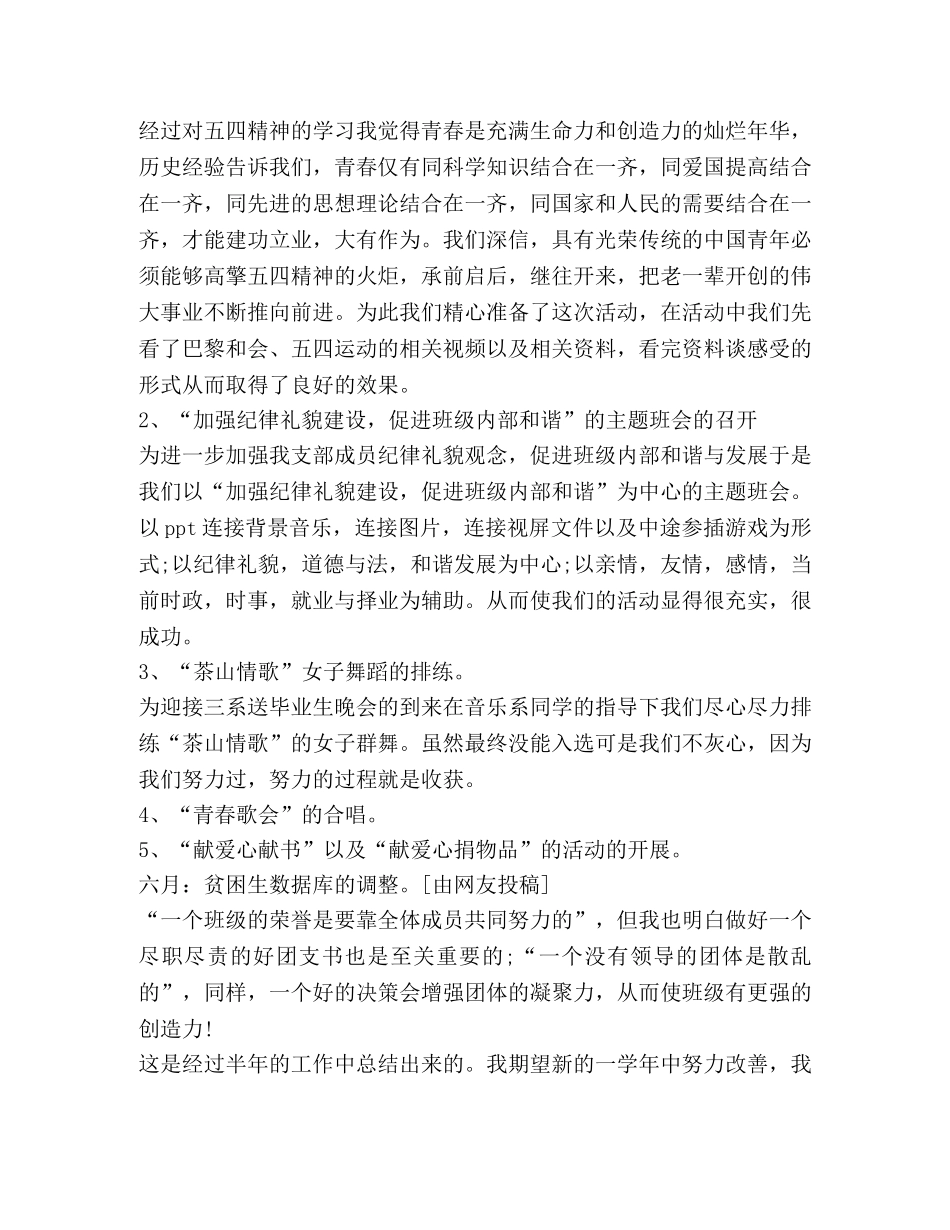 团支部活动总结,优选1合集 _第3页