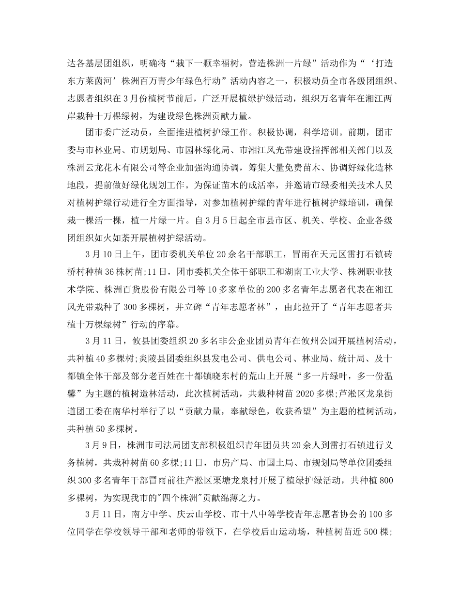 团支部植树节活动总结2024 _第2页