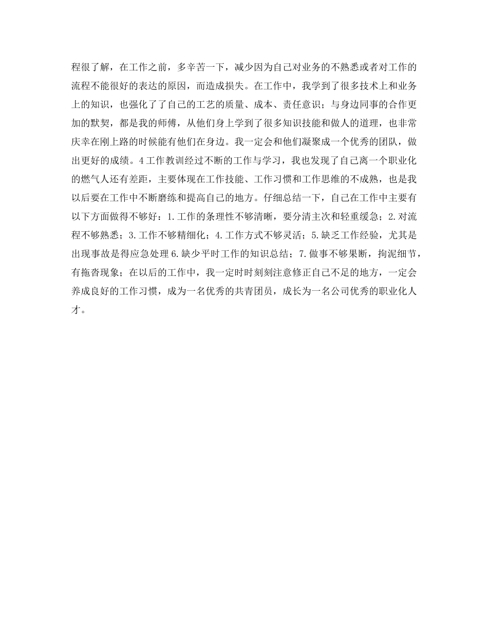 团组织工作总结范文 _第2页