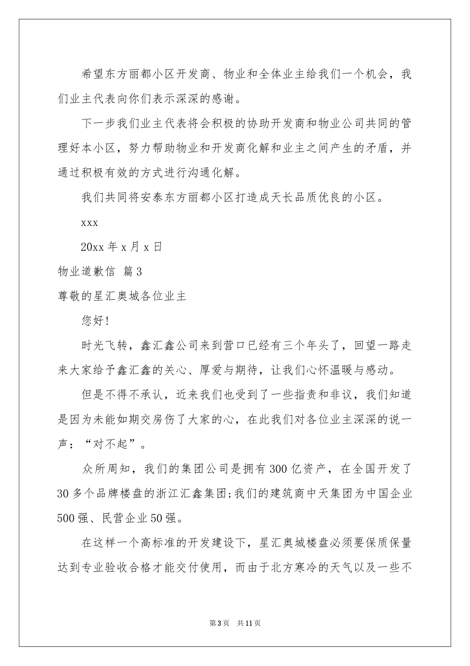 物业道歉信合集10篇_第3页