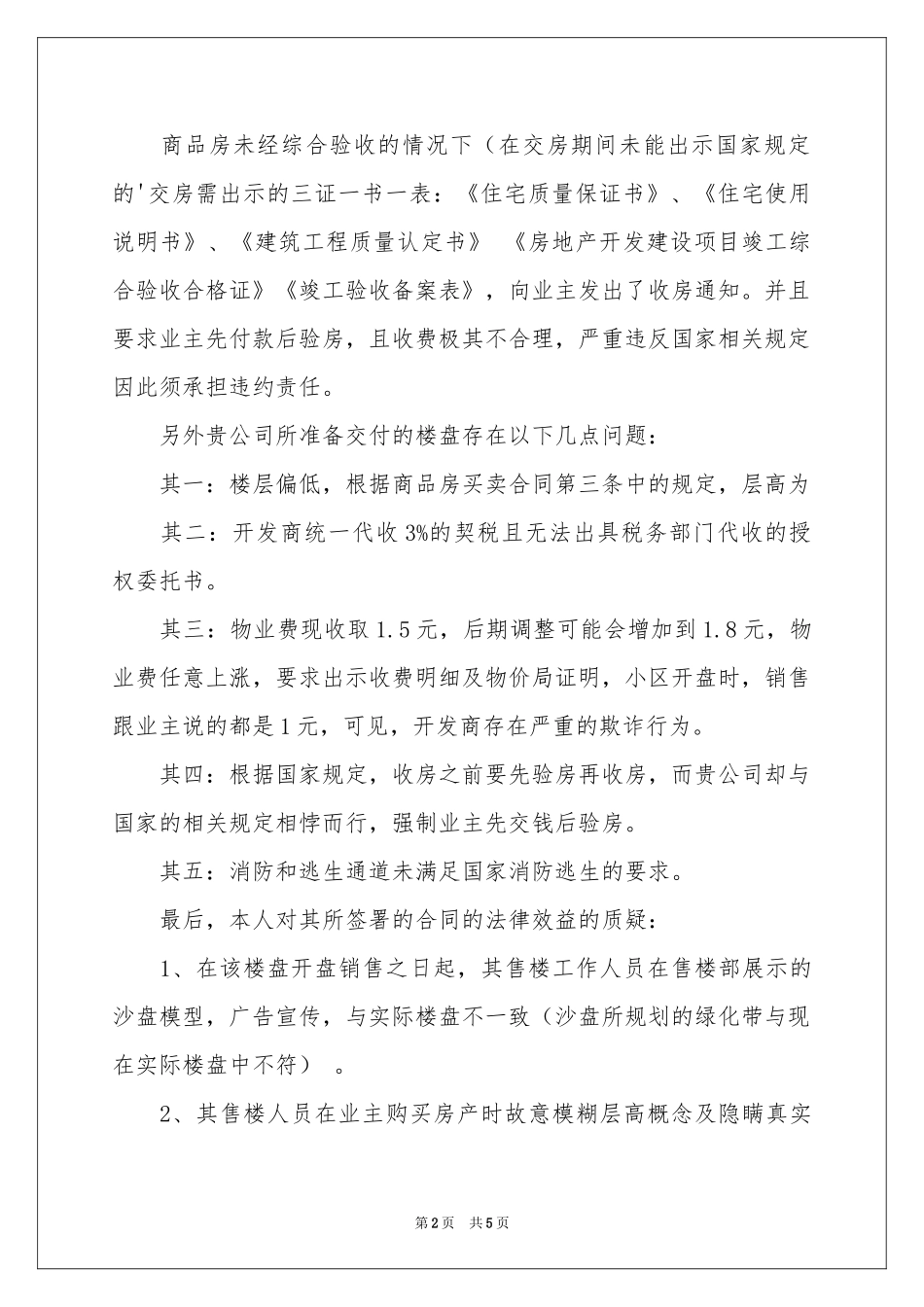 物业退房申请书_第2页