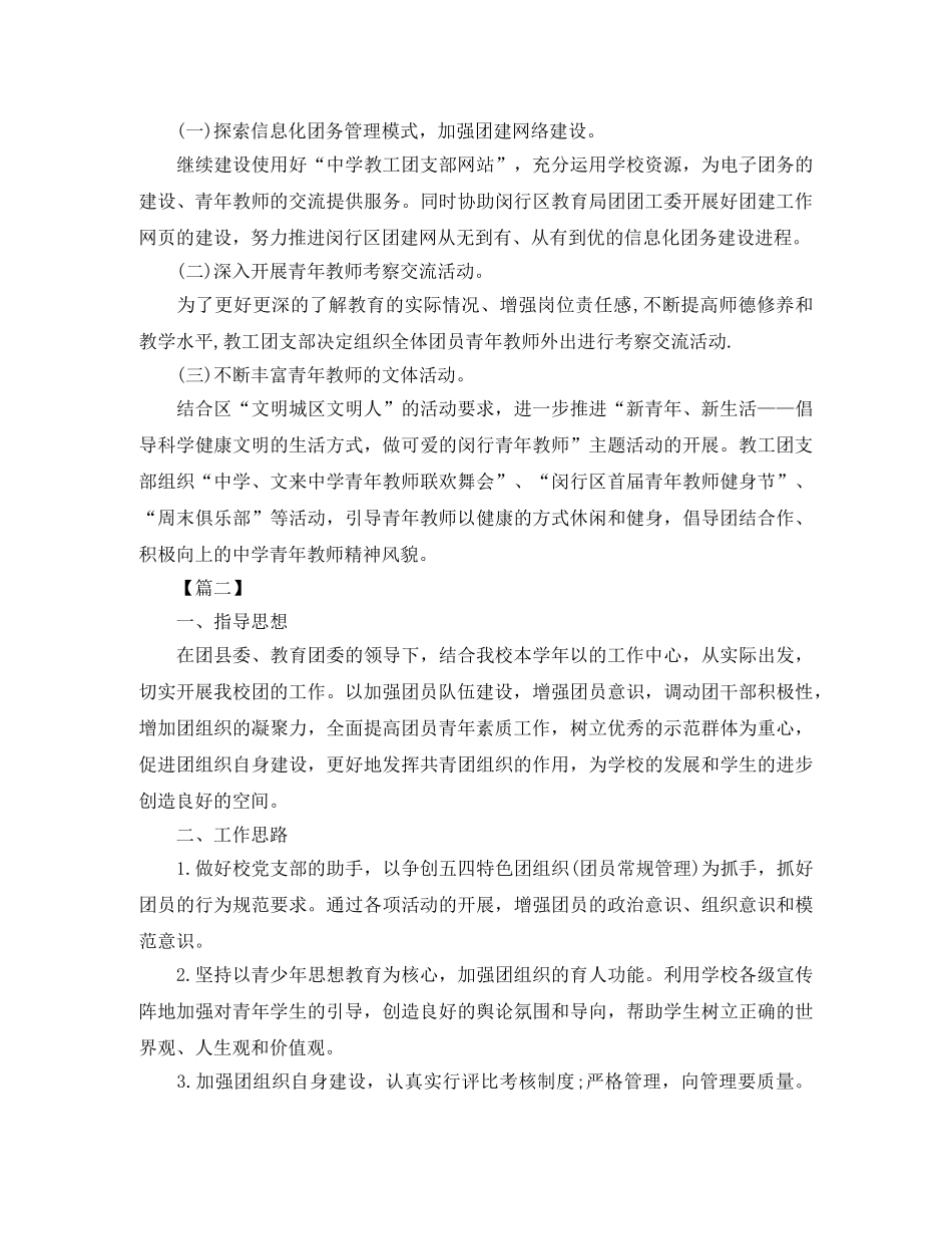 团支部月工作计划表格 _第2页