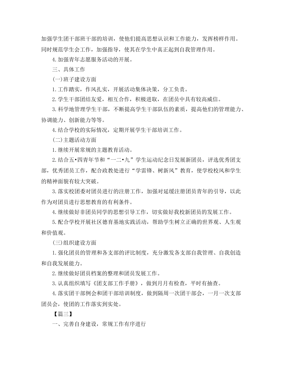 团支部月工作计划表格 _第3页