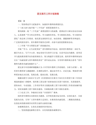 团支部月工作计划表格 