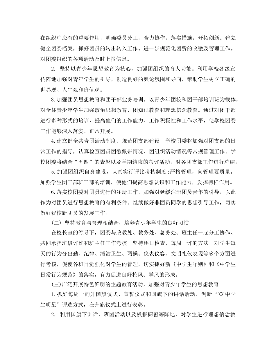 团支部月度工作计划书 _第2页