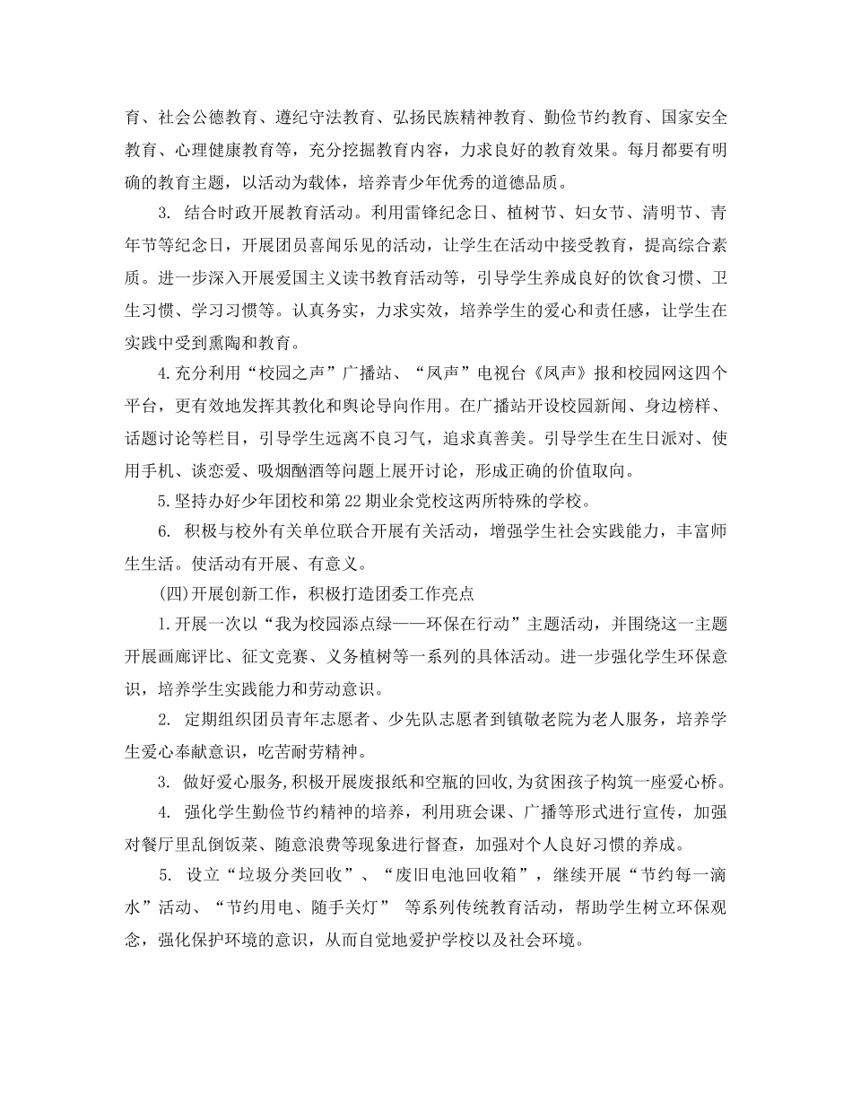 团支部月度工作计划书 _第3页