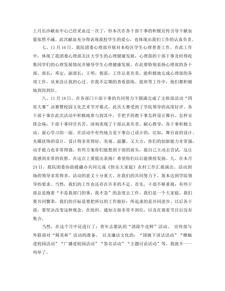 团支部月工作计划报告2024 _第2页