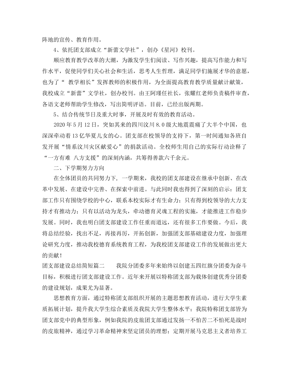 团支部建设总结简短篇 _第2页