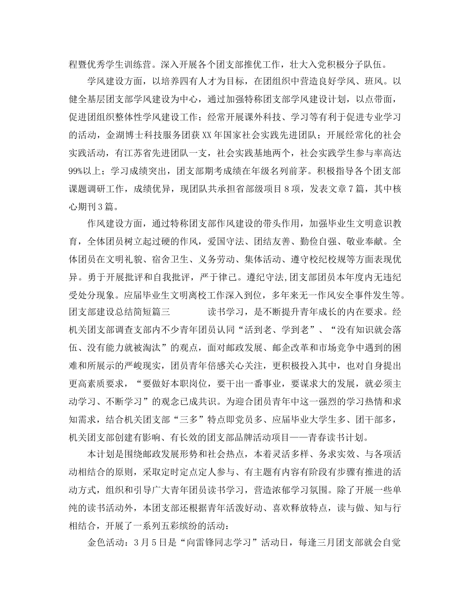团支部建设总结简短篇 _第3页