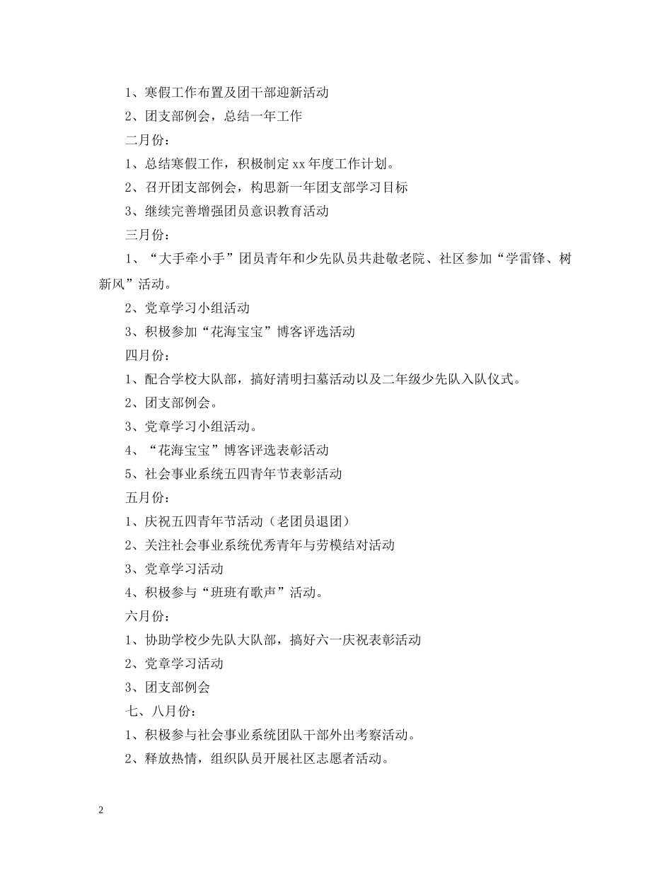 团支部年度工作计划 _第2页