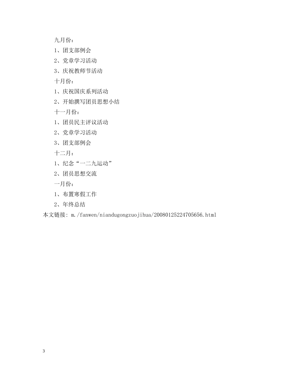 团支部年度工作计划 _第3页