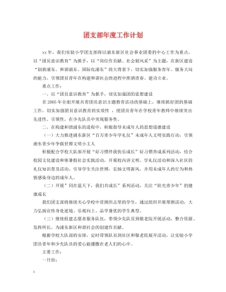 团支部年度工作计划 