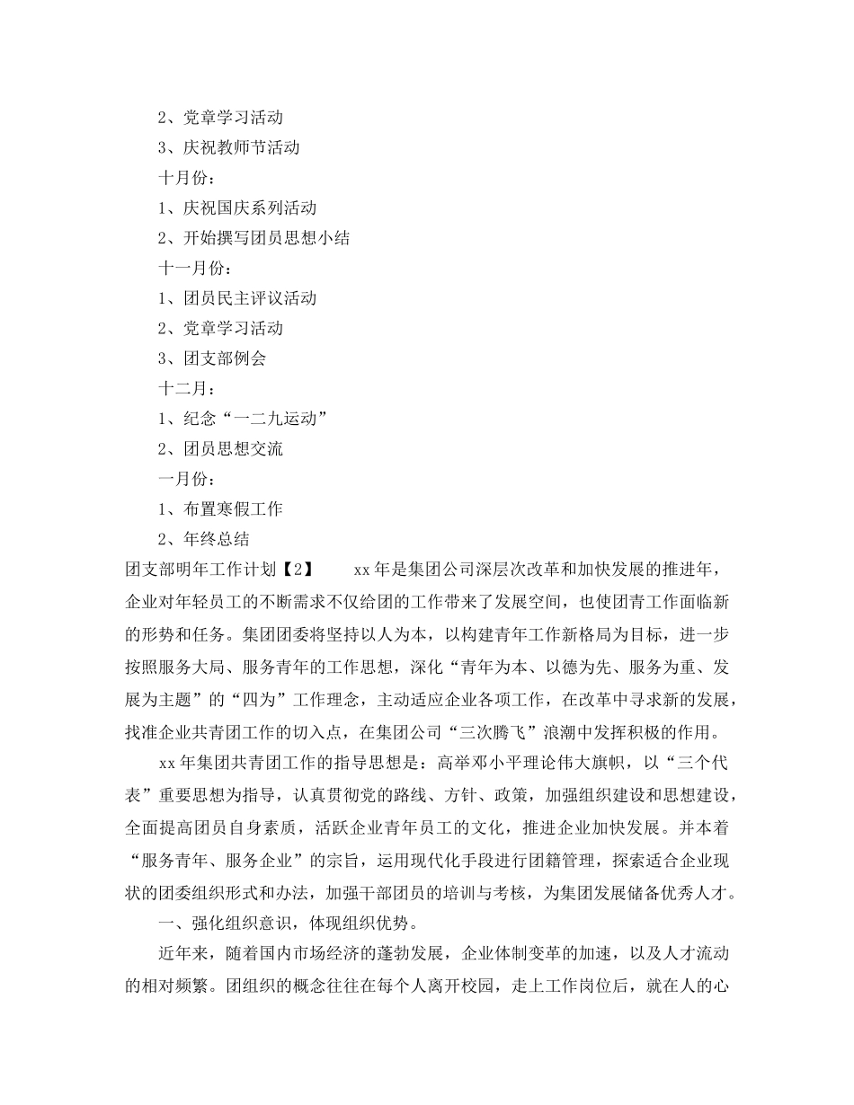 团支部明年工作计划 _第3页