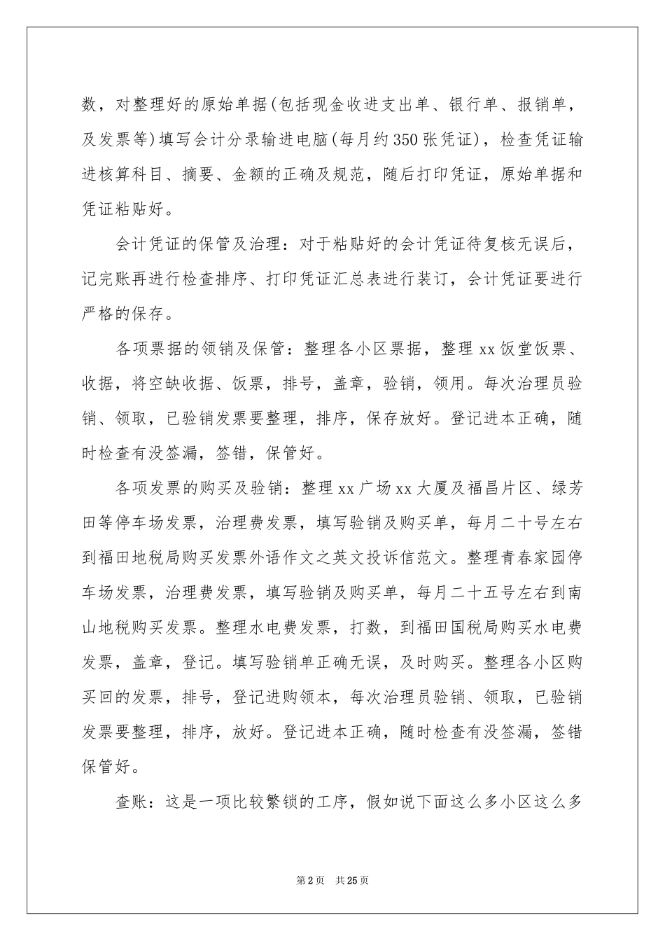 物业财务部年终参考总结8篇_第2页