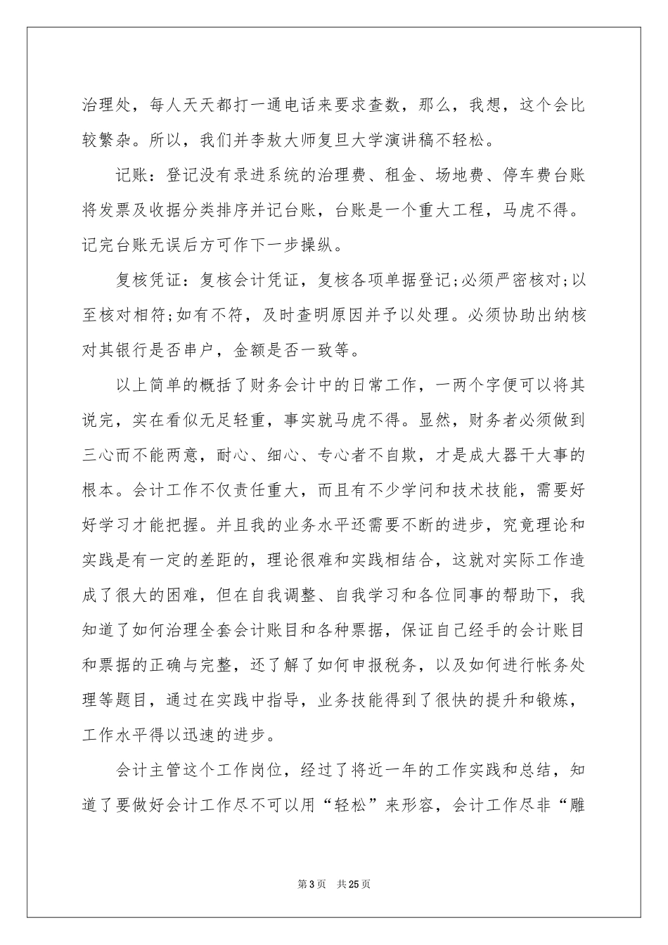 物业财务部年终参考总结8篇_第3页