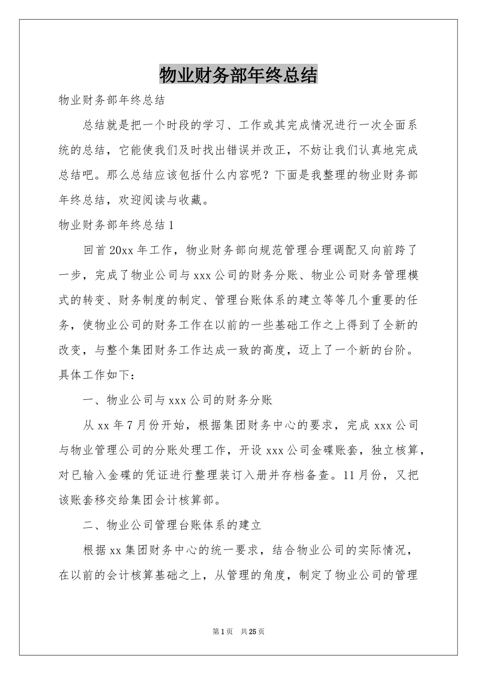 物业财务部年终参考总结_第1页