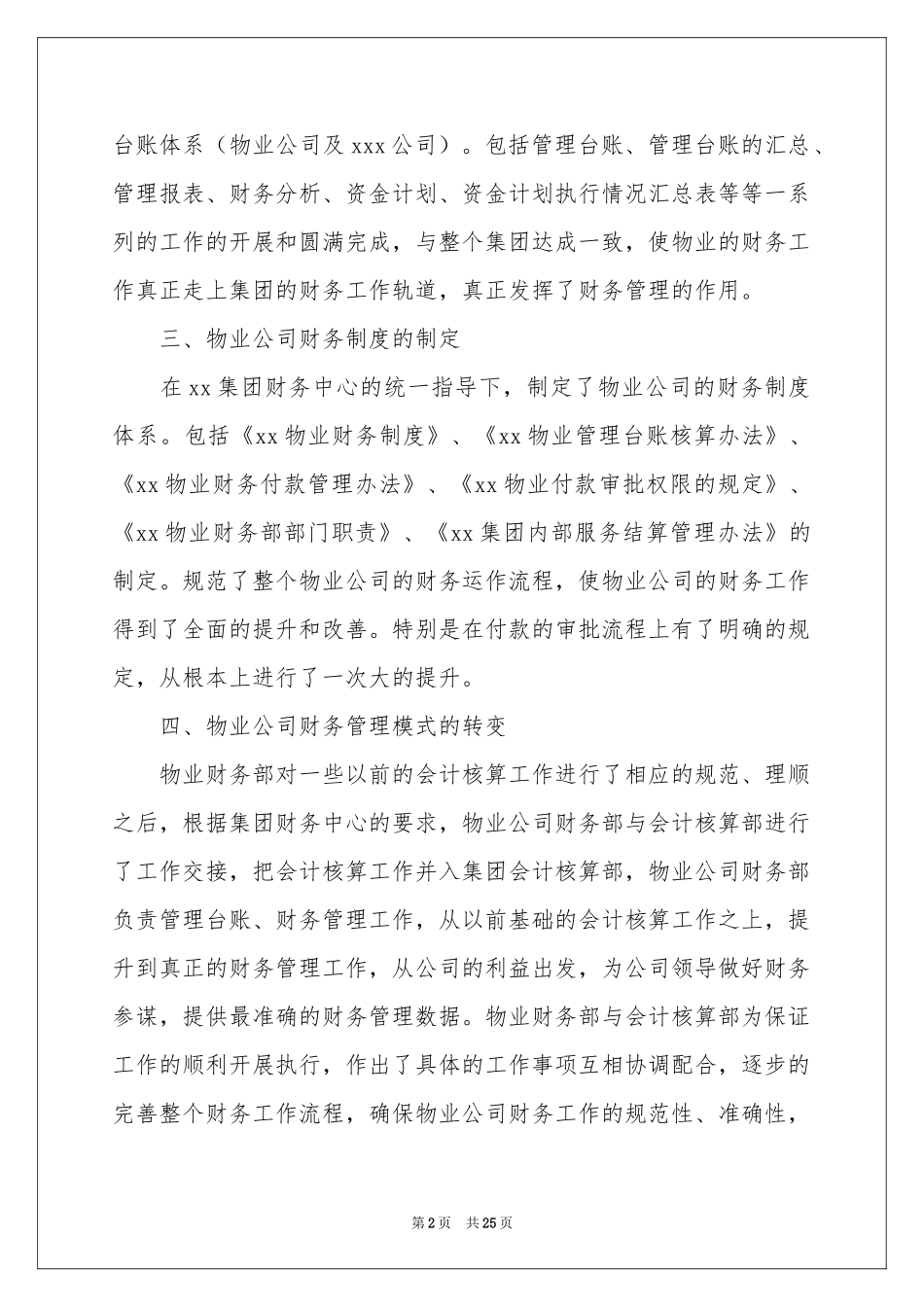 物业财务部年终参考总结_第2页
