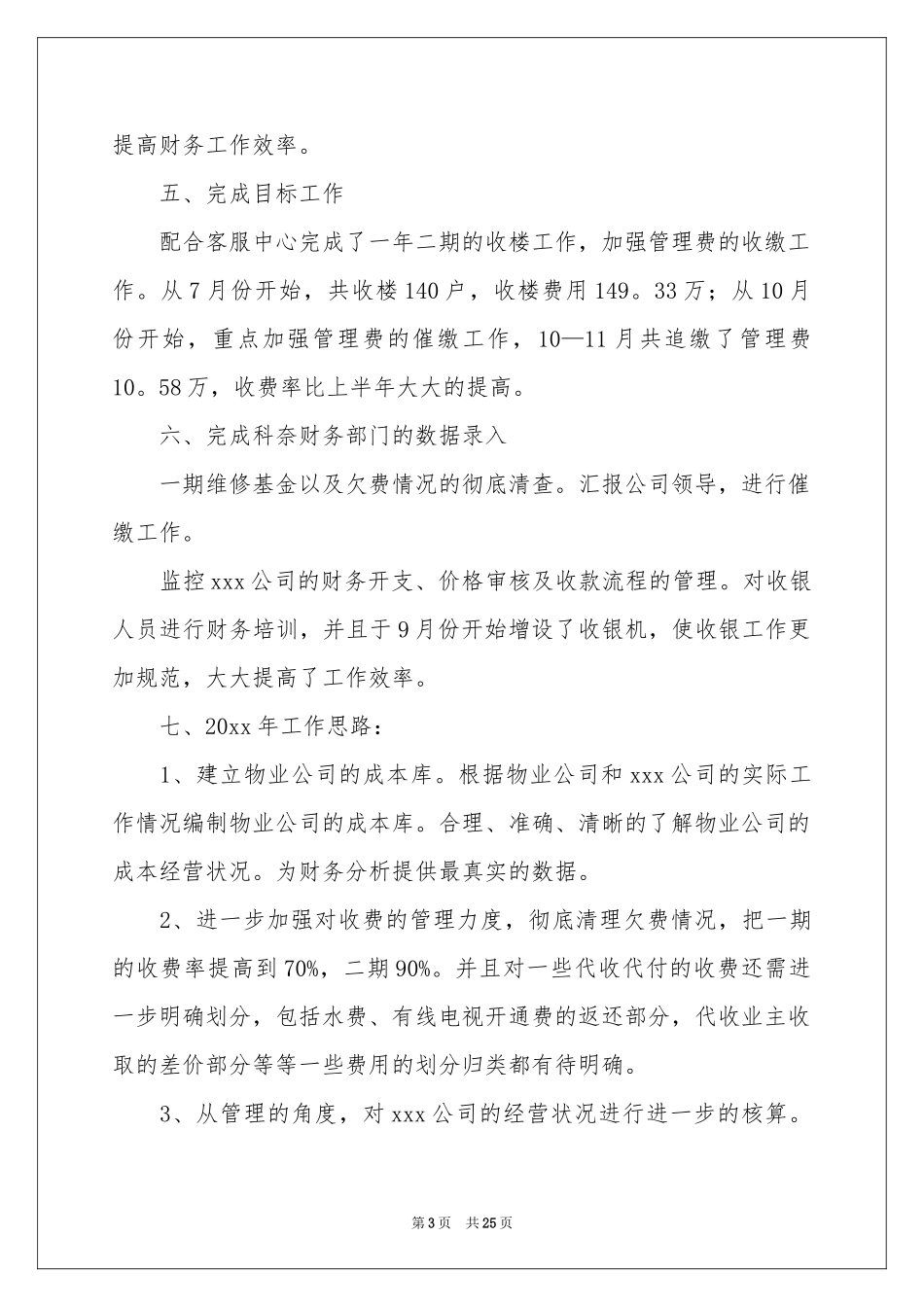 物业财务部年终参考总结_第3页
