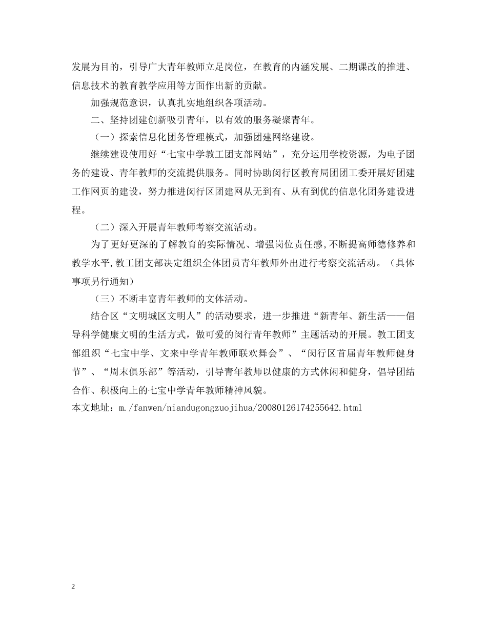 团支部年度工作计划2 _第2页