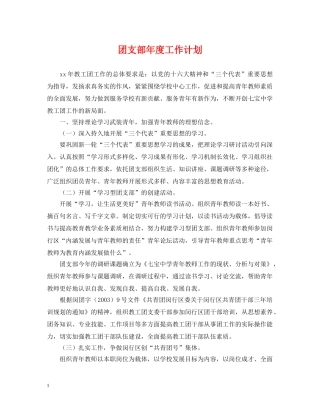 团支部年度工作计划2 
