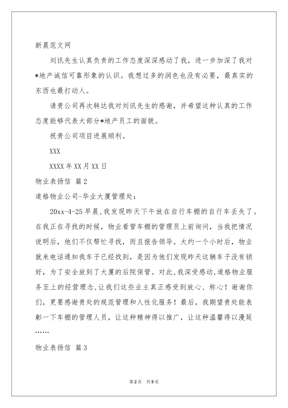 物业表扬信集锦八篇_第2页