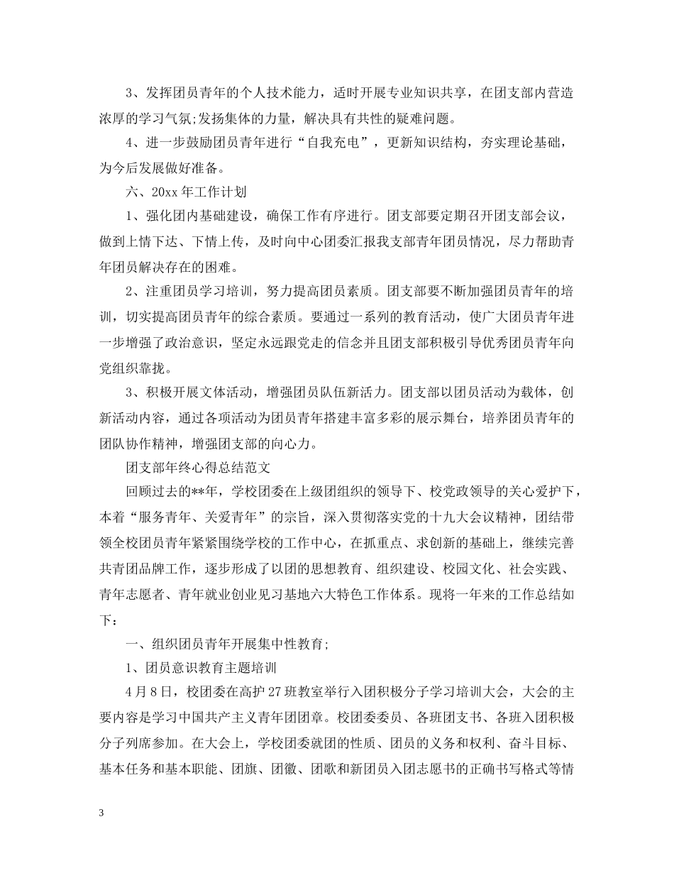 团支部年终心得总结范文 _第3页