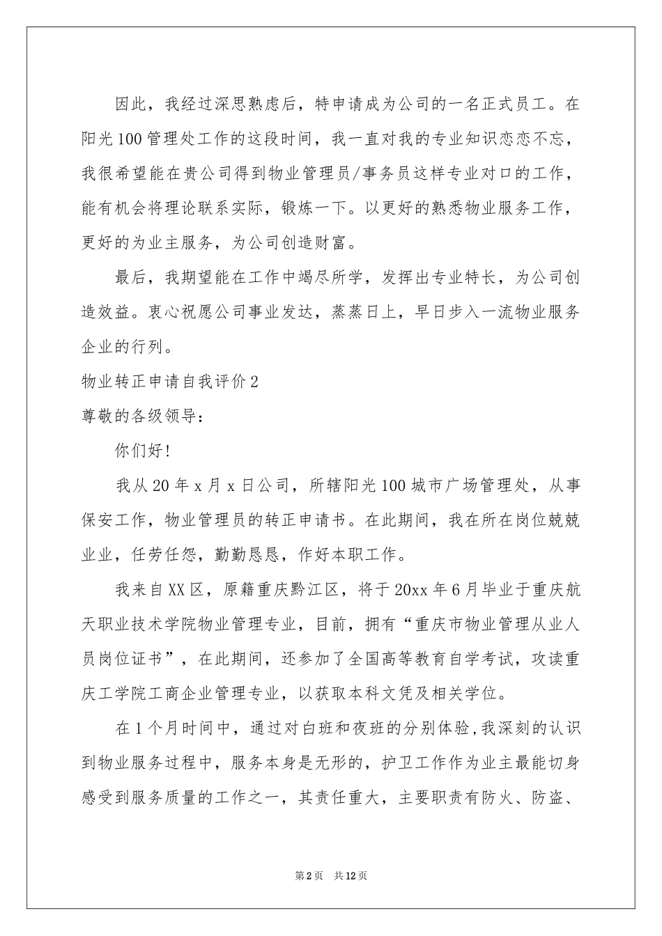 物业转正申请自我评价_第2页