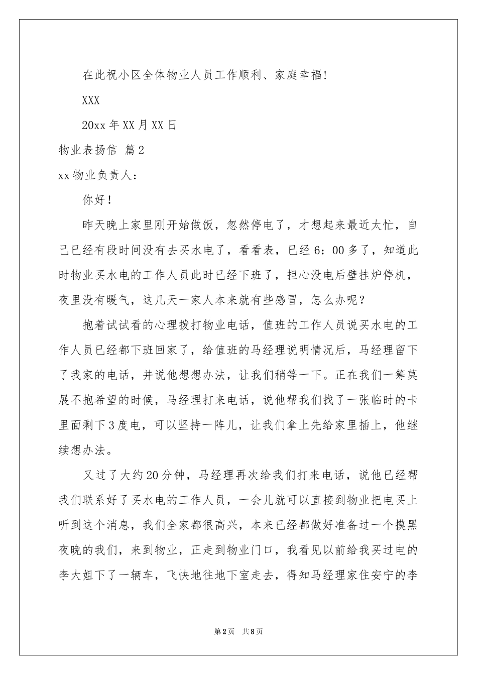 物业表扬信锦集7篇_第2页