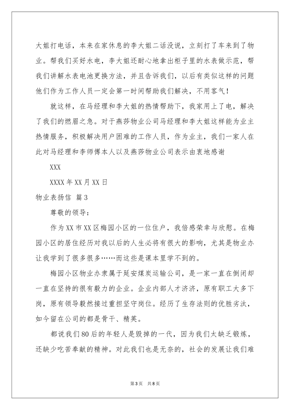 物业表扬信锦集7篇_第3页