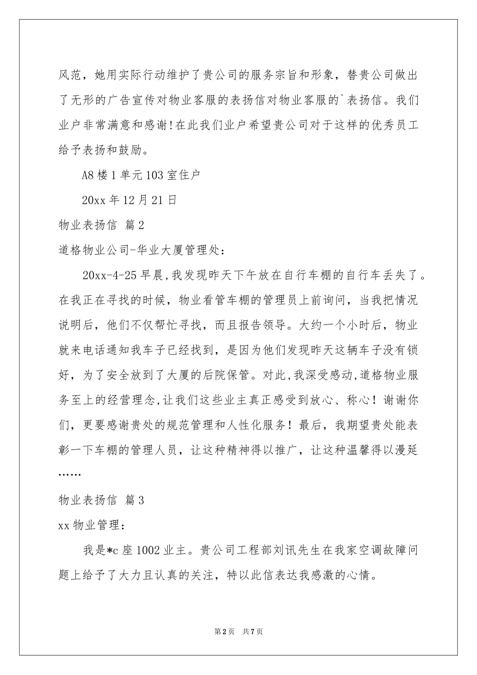 物业表扬信集锦6篇_第2页