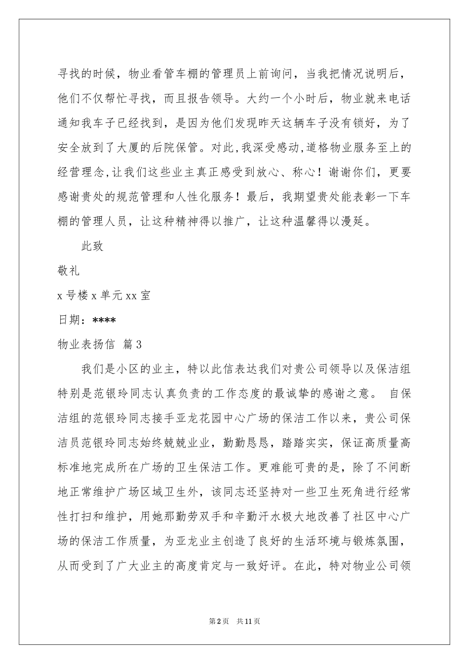 物业表扬信集锦十篇_第2页
