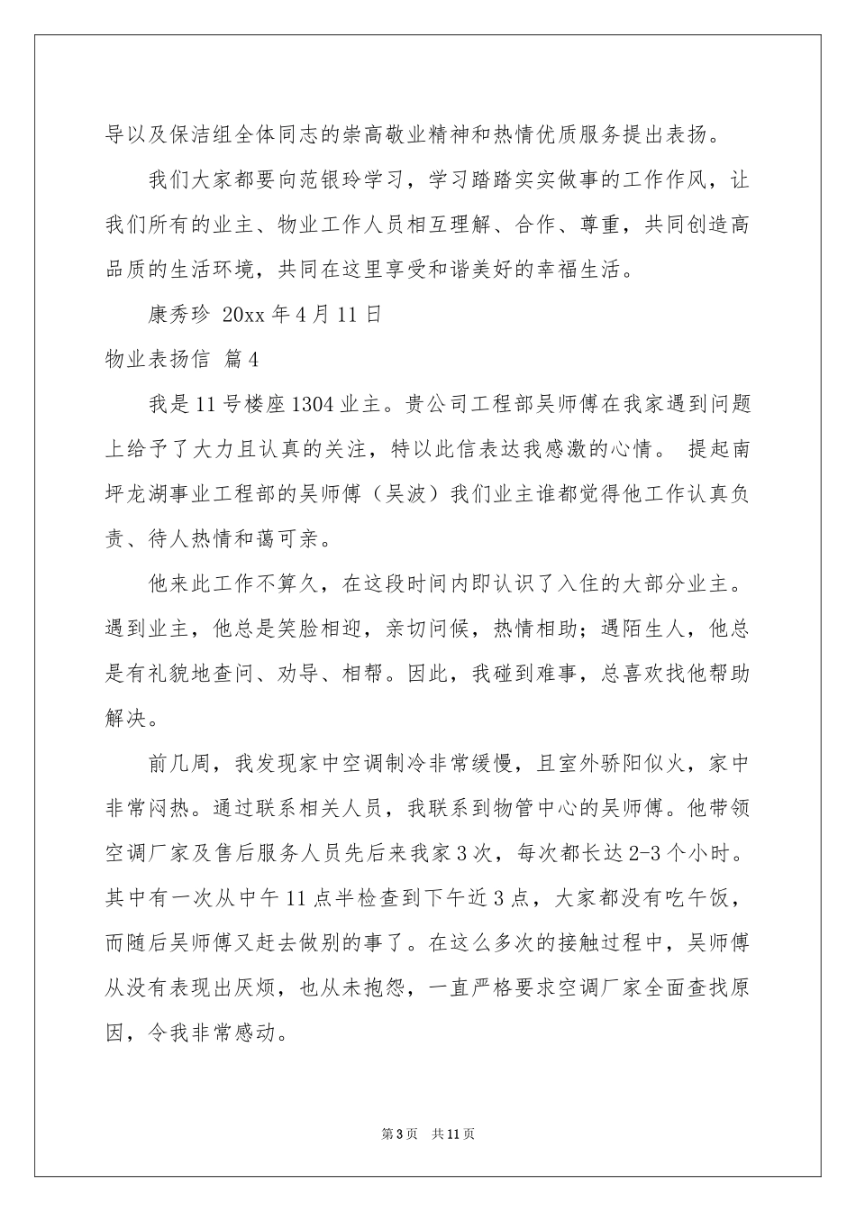 物业表扬信集锦十篇_第3页
