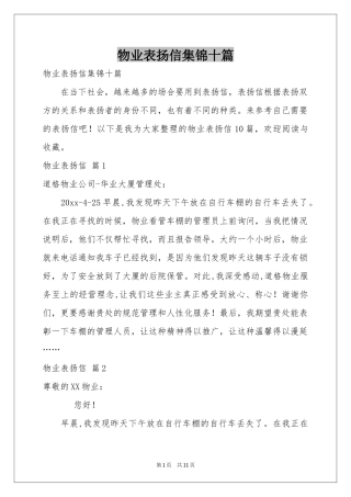 物业表扬信集锦十篇