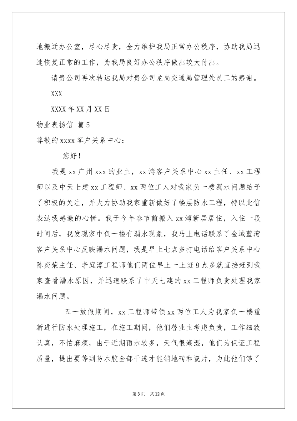 物业表扬信范本集合10篇_第3页