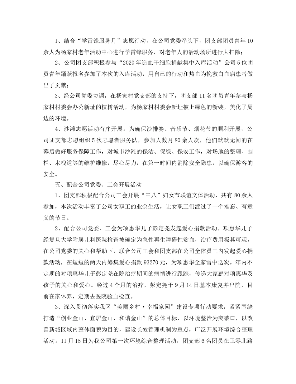 团支部年度工作总结精选 _第2页