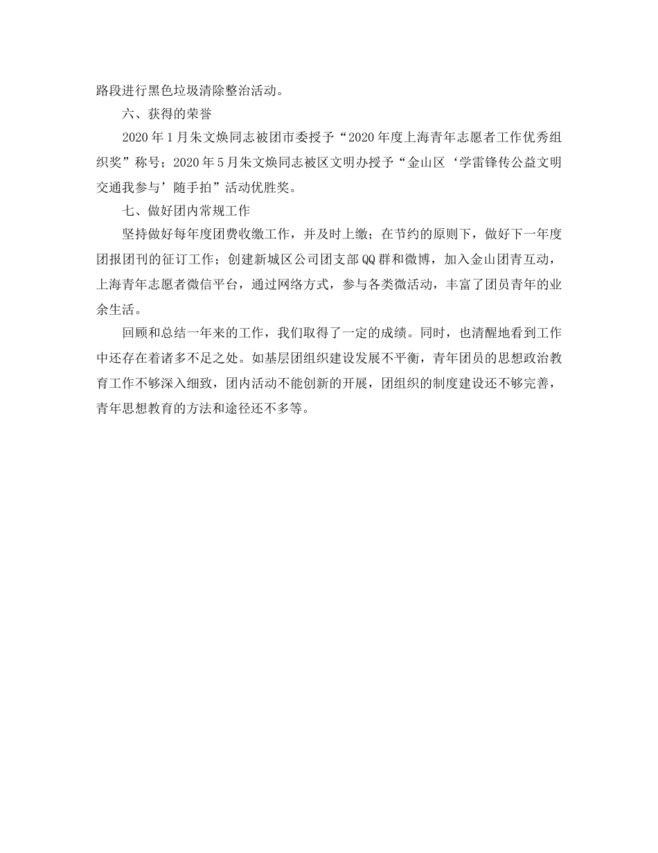 团支部年度工作总结精选 _第3页