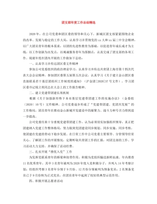 团支部年度工作总结精选 